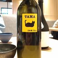 玉乃光 純米吟醸 TAMA ワイン酵母仕込み