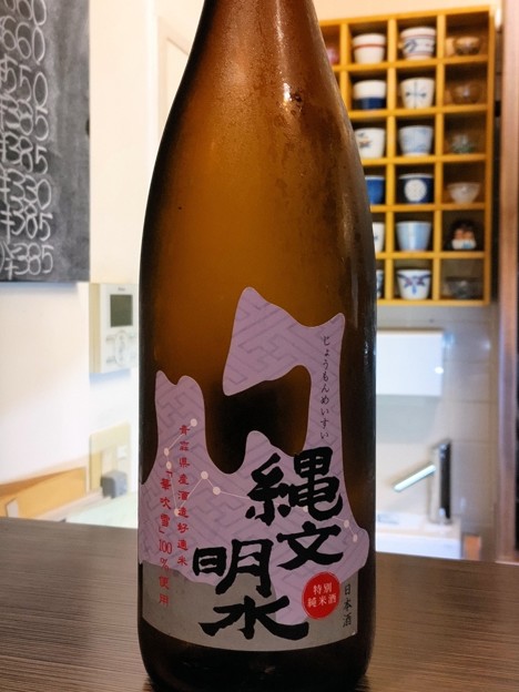 縄文明水 特別純米酒