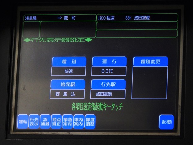 京急1033F快速成田空港行き 行先表示器設定モニター