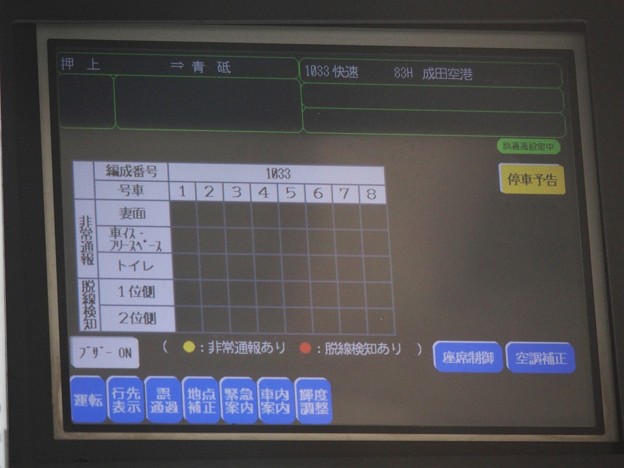 京急1033F快速成田空港行き 運転モニター