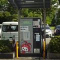 Photos: えび～にゃ電気自動車用急速充電器