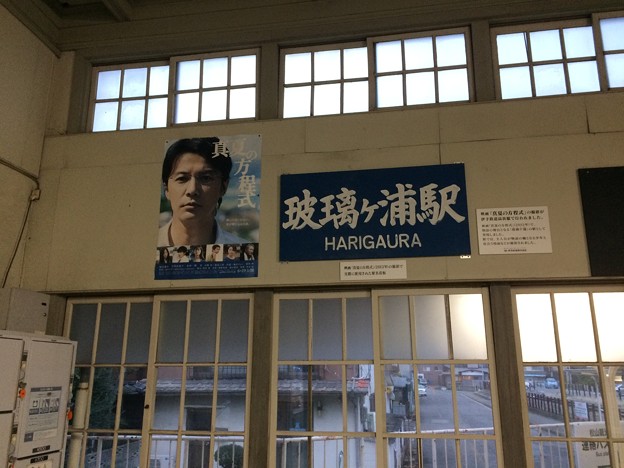 高浜駅８ ～波璃ヶ浦駅～