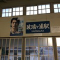 Photos: 高浜駅８ ～波璃ヶ浦駅～