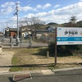 Photos: 伊予桜井駅