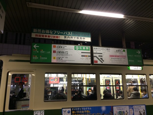 広島電鉄広島駅電停５ ～時刻表乗り場案内～