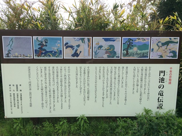 Photos: 門池の竜伝説