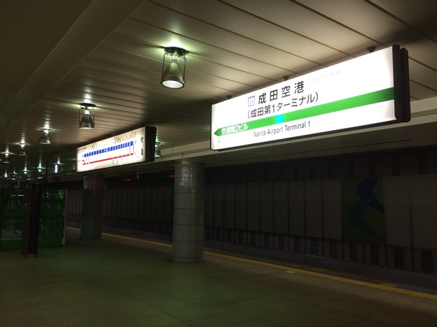 成田空港駅11