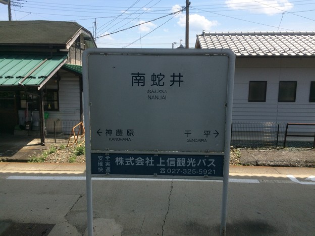 南蛇井駅２