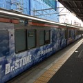 三島田町駅８　～Dr.STONE ラッピング～