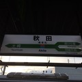 秋田駅11