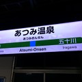 Photos: あつみ温泉駅５　～駅名標～