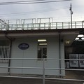 片瀬白田駅１