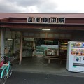 Photos: 岳南原田駅１