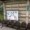 Photos: 新原駅１