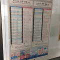 JR九州　戸畑駅時刻表　～若戸渡船若松渡場４～