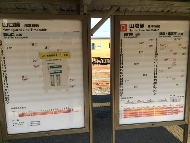 益田駅４　～時刻表～