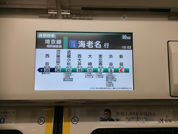 新宿駅８　～埼京線12～