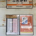 二川駅10　～駅名標と時刻表～