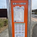 Photos: 虹の郷51　～虹の郷バス停　時刻表～