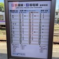 三次駅11   ～時刻表～