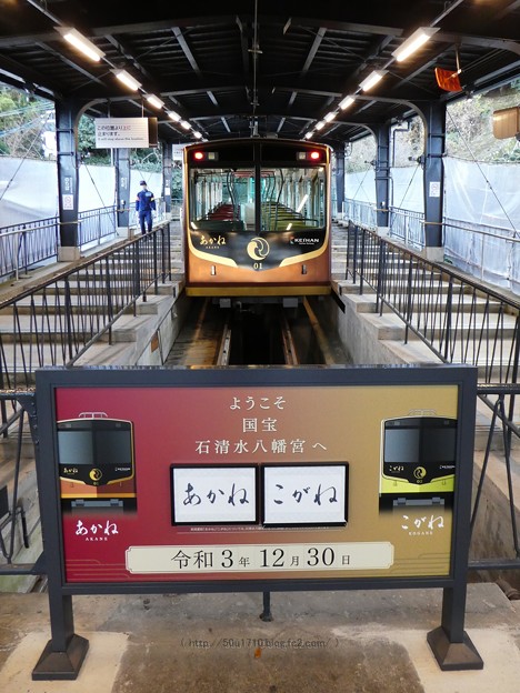 211230-京阪電車 男山ケーブル (7)