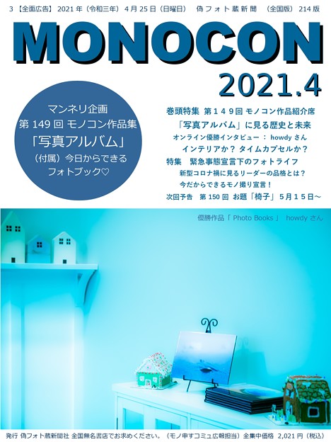 偽雑誌MONOCON 2021.4