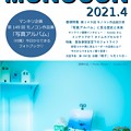 Photos: 偽雑誌MONOCON 2021.4