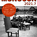 Photos: 偽雑誌MONOCON 2021.7 第150回大会特集！