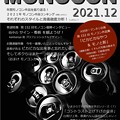 Photos: 偽雑誌MONOCON ２０２１．１２