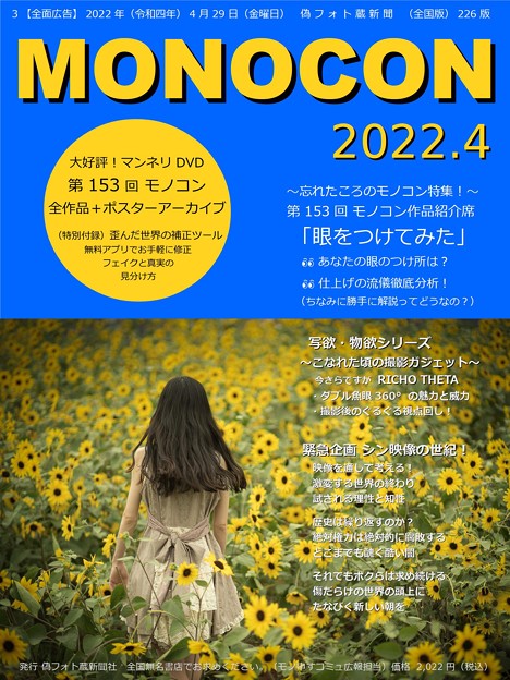 偽雑誌MONOCON発売中（第153回モノコン作品紹介）