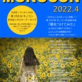 Photos: 偽雑誌MONOCON発売中（第153回モノコン作品紹介）