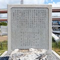 Photos: 674メリケンパーク・昭和天皇御製の歌碑 (2)