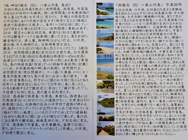 Photos: 旅岬巡り報告282・八重山列島島巡り (1)