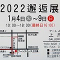 2022邂逅展 (2)
