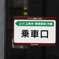 Photos: 【熊電】1000形(元静岡鉄道)　ドアステッカー