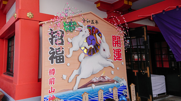 Photos: 樽前山神社 絵馬