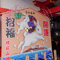Photos: 樽前山神社 絵馬
