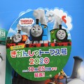 京阪電車きかんしゃトーマス号2020HM