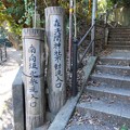 Photos: 近くの神社にお参り