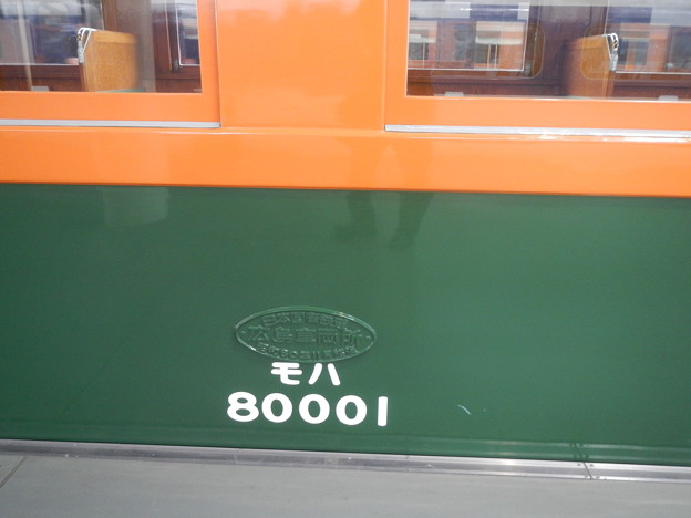Photos: 80 series middle moored car first number