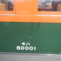 Photos: 80 series middle moored car first number
