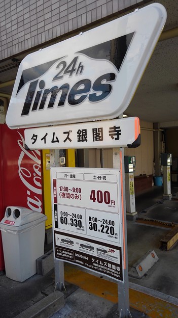 京のTimes (景観に配慮した色彩の看板)