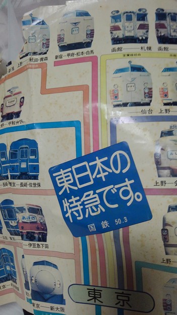 東日本の特急です　国鉄　S50.3