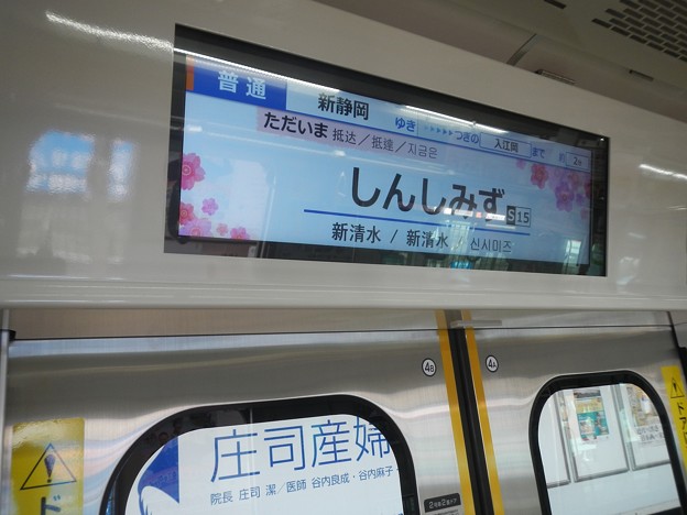Shizutetsu A3000 inside LCD