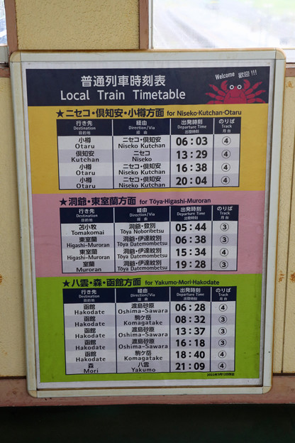 長万部駅の普通列車時刻表