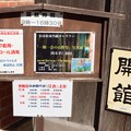 Photos: 旧赤松記念館と写真展
