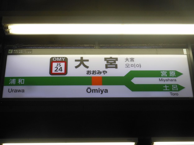 JS24 大宮 Ōmiya