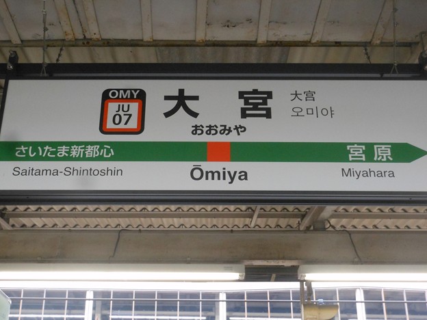 JU07 大宮 Ōmiya