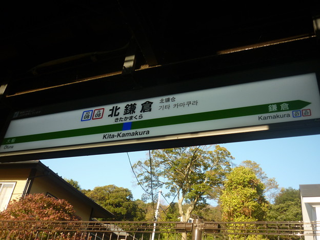 JO08/JS08 北鎌倉 Kita-Kamakura
