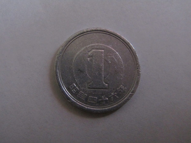 1円玉・昭和46年(1971年)